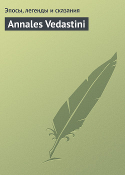 Annales Vedastini — Эпосы, легенды и сказания