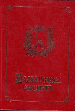 Самарская область — Кабытов Петр Серафимович