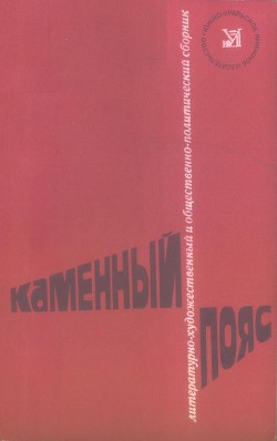 Каменный пояс, 1979 — Галкин Дмитрий Прохорович