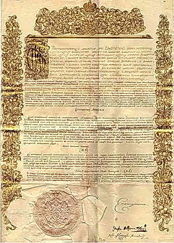 Кючук-Кайнарджийский мирный договор между Россией и Турцией от 10 июля 1774 г. — Великая Екатерина Императрица Екатерина II