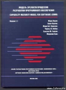 Модель зрелости процессов разработки программного обеспечения (ЛП) — Буш Мерилин