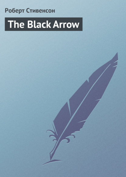 The Black Arrow — Роберт Льюис Стивенсон