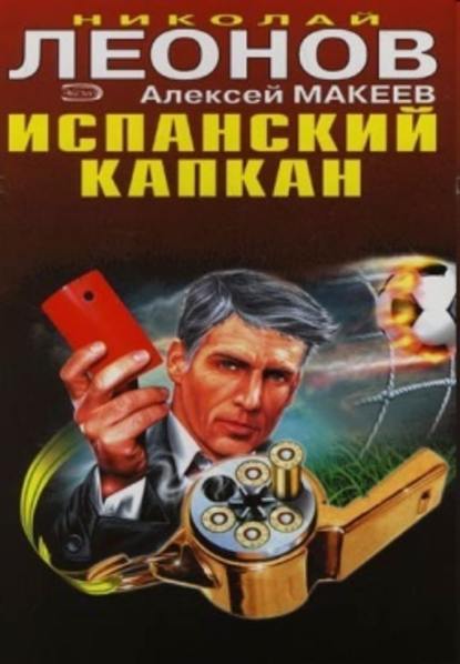 Красная карточка — Николай Леонов