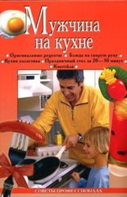Мужчина на кухне — Анастасия Красичкова