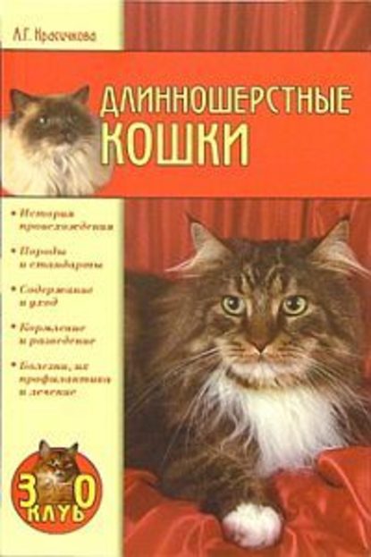 Длинношерстные кошки — Анастасия Красичкова