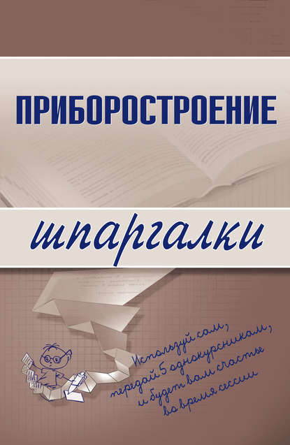 Приборостроение — М. А. Бабаев