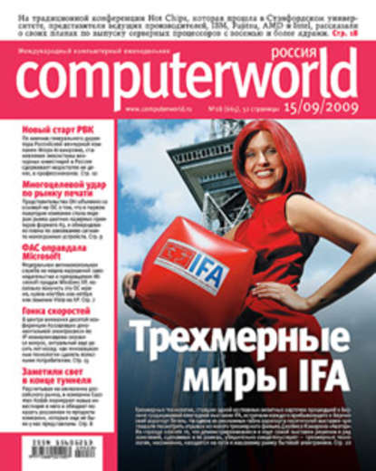 Журнал Computerworld Россия №28/2009 — Открытые системы