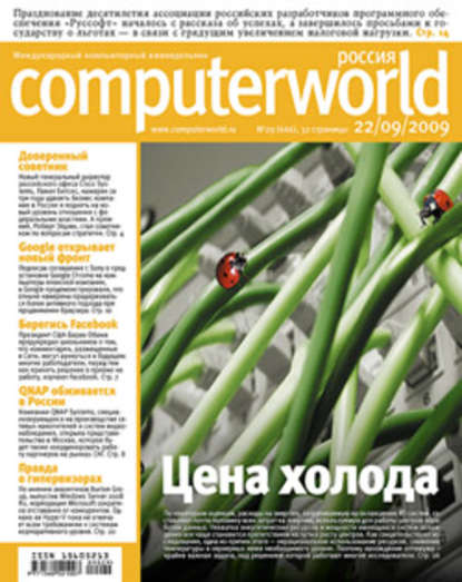 Журнал Computerworld Россия №29/2009 - Открытые системы