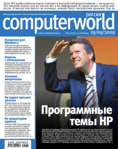Журнал Computerworld Россия №30/2009 — Открытые системы