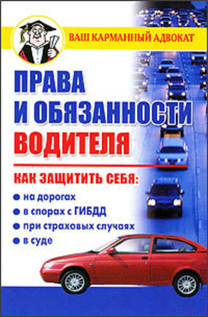 Права и обязанности водителя — Дмитрий Бачурин