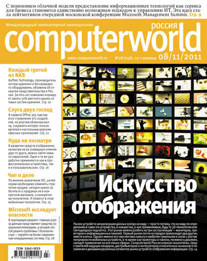 Журнал Computerworld Россия №27/2011 — Открытые системы