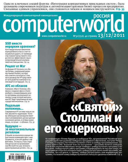 Журнал Computerworld Россия №31/2011 — Открытые системы