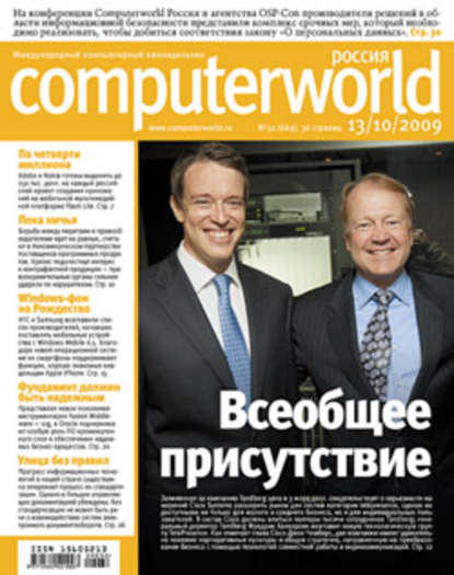 Журнал Computerworld Россия №32/2009 — Открытые системы