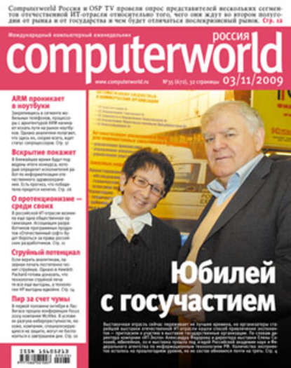 Журнал Computerworld Россия №35/2009 — Открытые системы