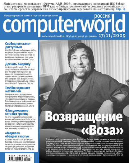 Журнал Computerworld Россия №36-37/2009 — Открытые системы
