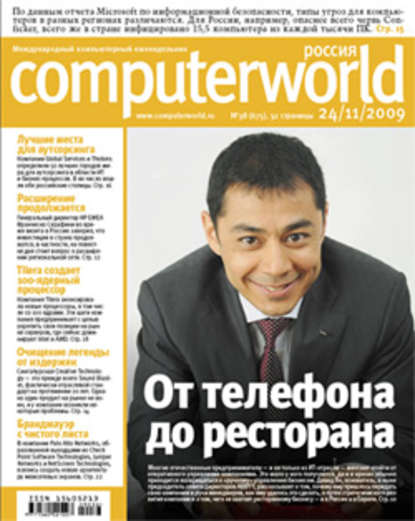 Журнал Computerworld Россия №38/2009 — Открытые системы