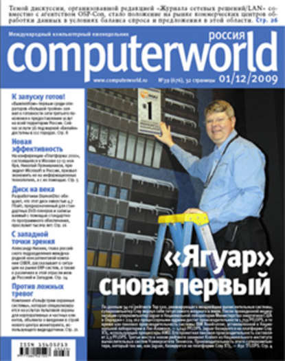 Журнал Computerworld Россия №39/2009 — Открытые системы