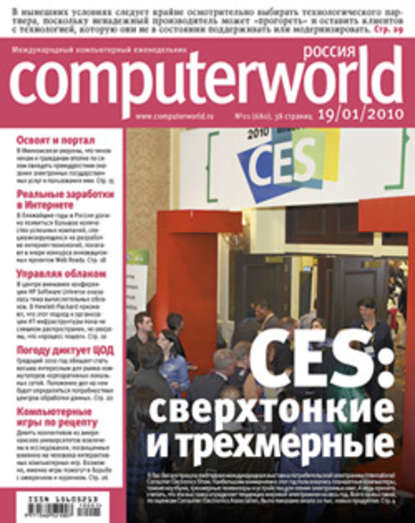 Журнал Computerworld Россия №01/2010 — Открытые системы