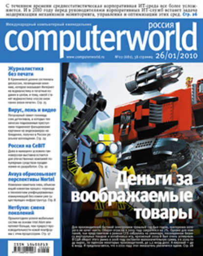 Журнал Computerworld Россия №02/2010 — Открытые системы