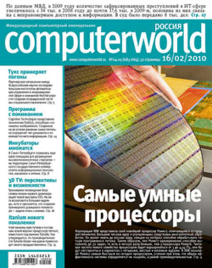 Журнал Computerworld Россия №04-05/2010 — Открытые системы