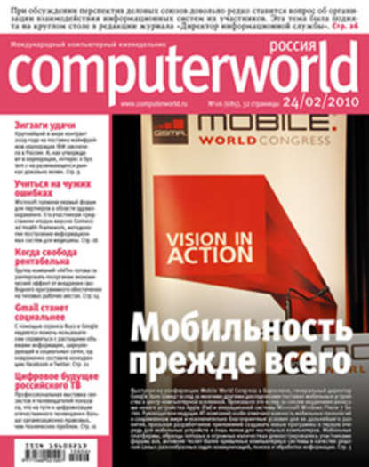 Журнал Computerworld Россия №06/2010 — Открытые системы