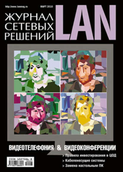 Журнал сетевых решений / LAN №03/2010 — Открытые системы