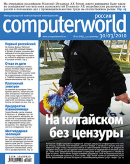 Журнал Computerworld Россия №10/2010 — Открытые системы