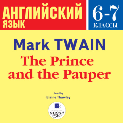 The Prince and the Pauper — Марк Твен