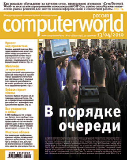 Журнал Computerworld Россия №11-12/2010 — Открытые системы