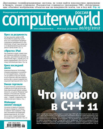Журнал Computerworld Россия №06/2012 — Открытые системы