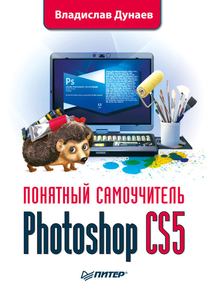 Photoshop CS5 — Владислав Дунаев