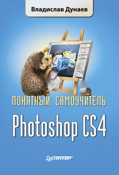 Photoshop CS4 — Владислав Дунаев