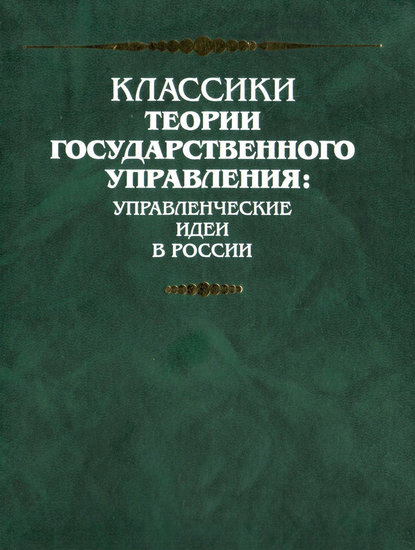 Книга о скудости и о богатстве — Иван Тихонович Посошков