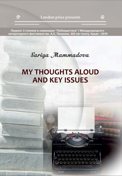 My Thoughts aloud and key Issues / Краткие мысли вслух и высказывания автора — Сария Маммадова