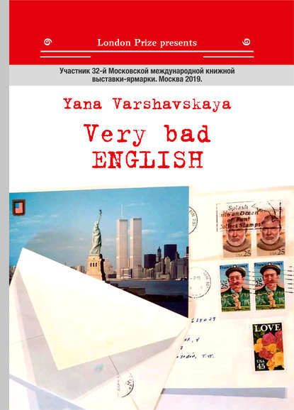 Very bad English / Очень плохой English — Яна Варшавская