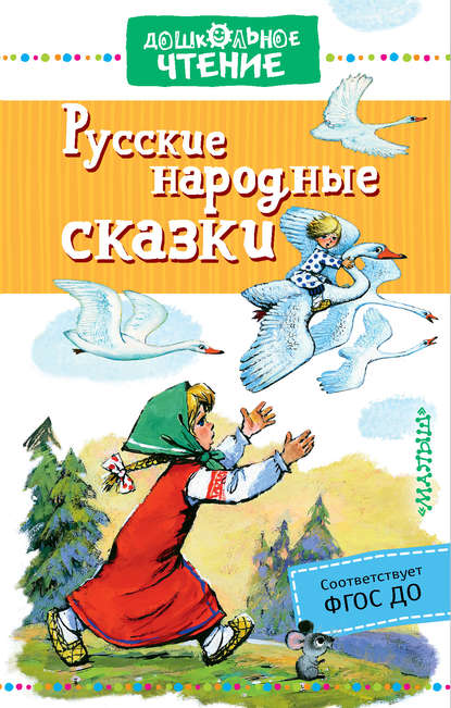 Русские народные сказки — Сборник