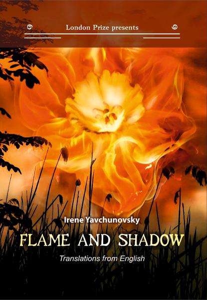 Пламя и тень / Flame and shadow — Сара Тисдейл