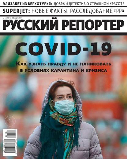 Русский Репортер 04-2020 — Редакция журнала Русский Репортер