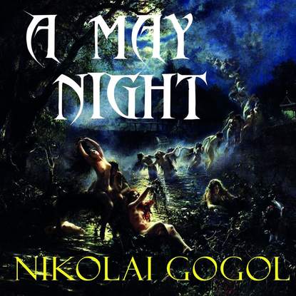 A May Night — Николай Гоголь