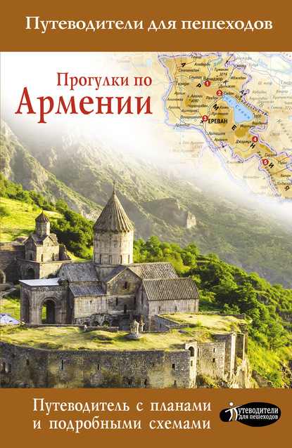 Прогулки по Армении — Татьяна Головина