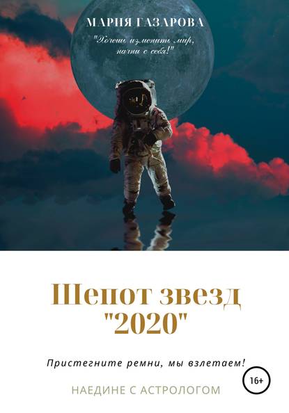 Шепот звезд 2020 — Мария Григорьевна Газарова