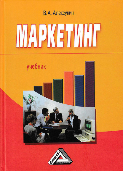 Маркетинг — Владимир Алексунин