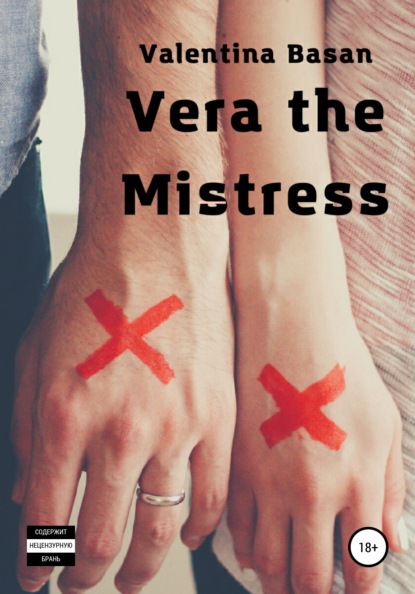 Vera the Mistress — Валентина Басан