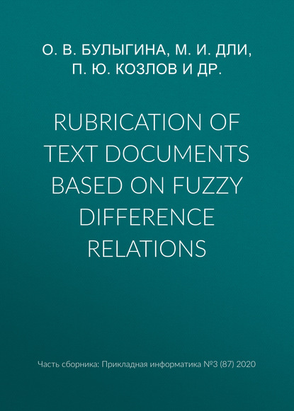 Rubrication of text documents based on fuzzy difference relations — М. И. Дли