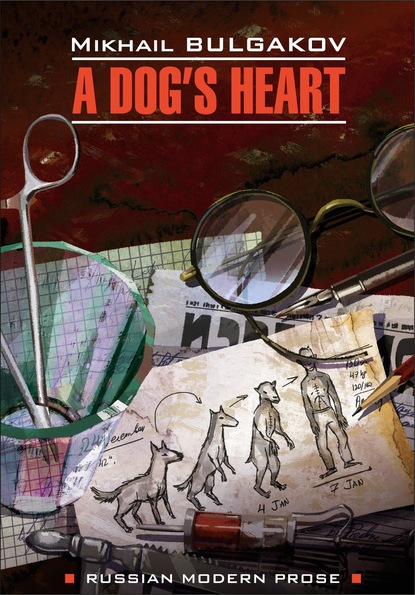 A dog's heart (A Monstrous Story) / Собачье сердце (Чудовищная история). Книга для чтения на английском языке — Михаил Булгаков