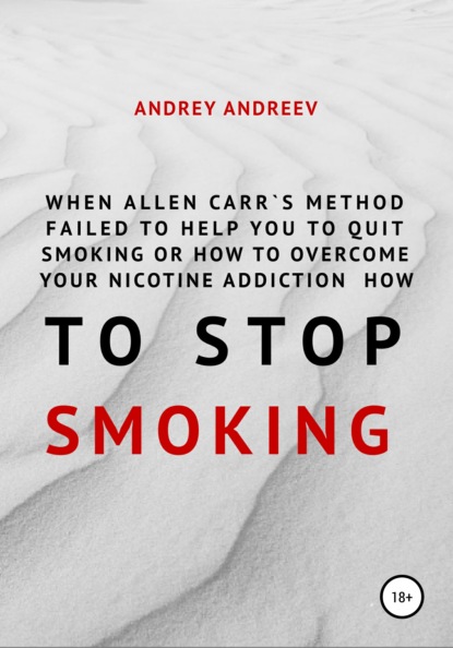 When Allen Carr’s method failed to help you to quit smoking or how to overcome Your nicotine addiction, how to stop smoking — Андрей Андреев