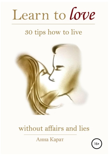 Learn to love. 30 tips how to live — Анна Карат