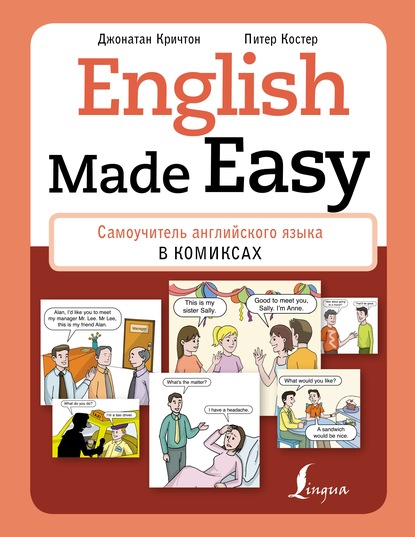 English Made Easy. Самоучитель английского языка в комиксах — Питер Костер