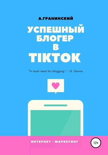 Успешный блогер в TikTok — Аркадий Владимирович Гранинский