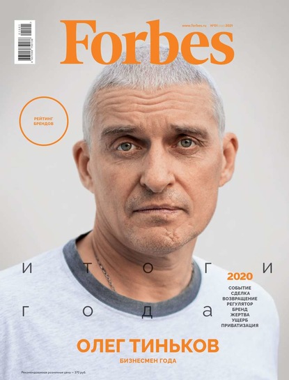 Forbes 01-2021 — Редакция журнала Forbes